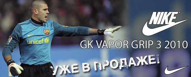 Nike VG3 2010