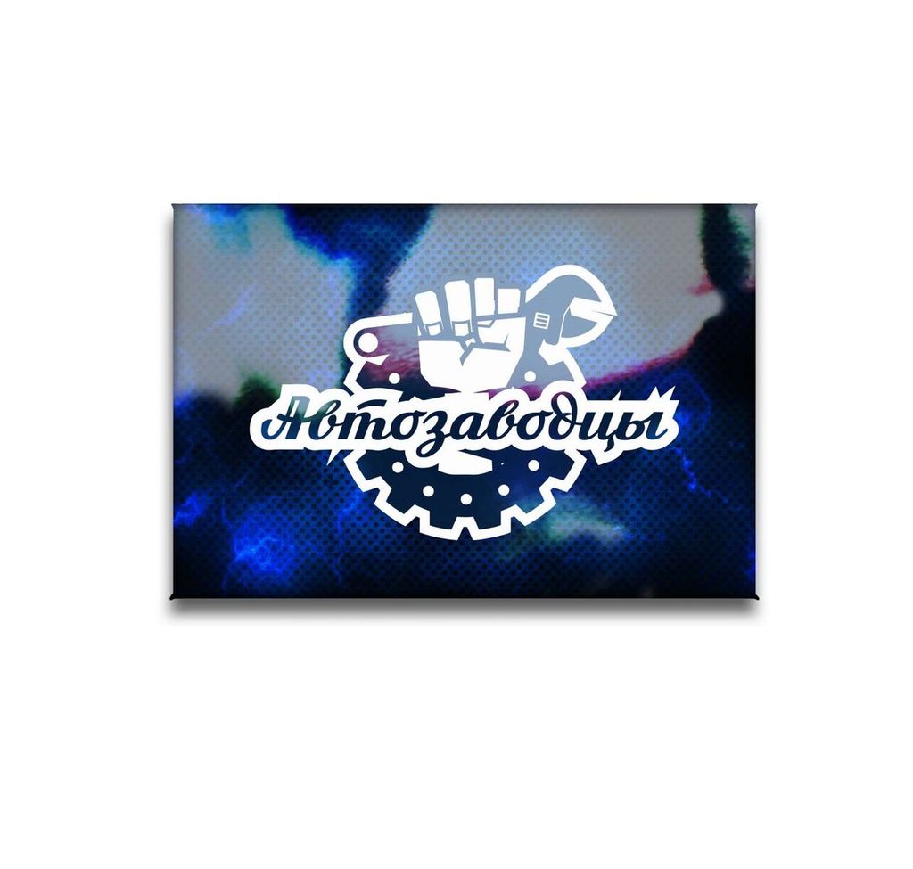 Магнит фк "камаз" автозаводцы ПфкА001-03 ПФКА001-03