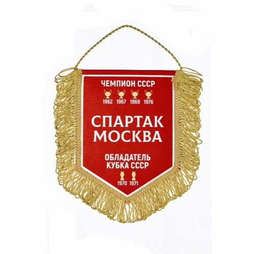 Вымпел хк спартак москва кубки а5 м76 М76